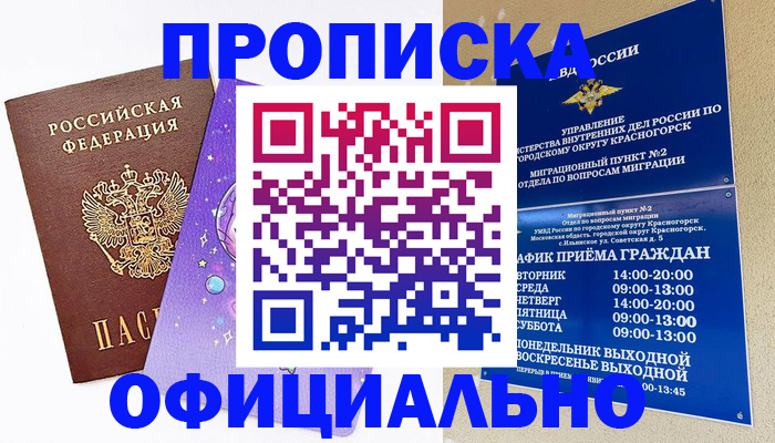 временная регистрация собственник в Колпашево