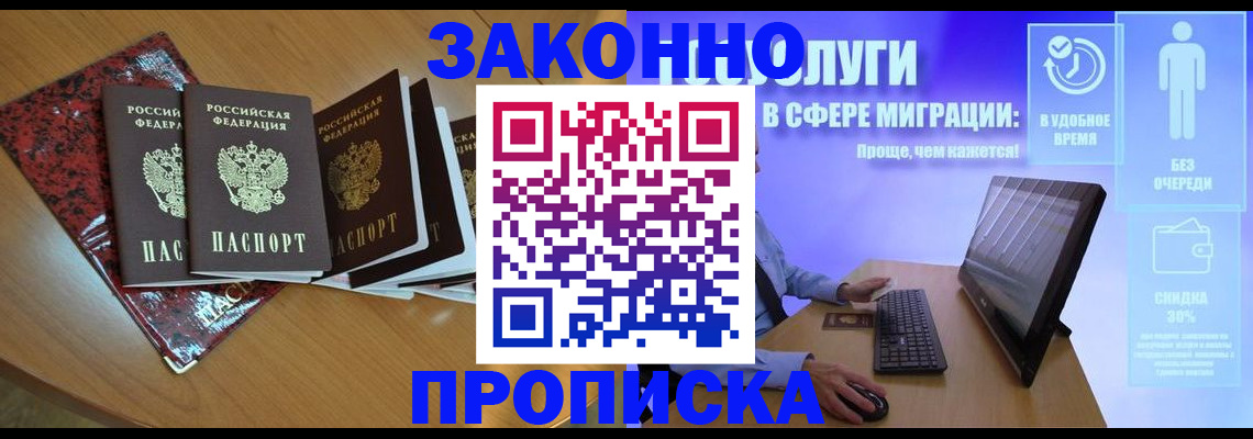 временная регистрация недорого в Колпашево
